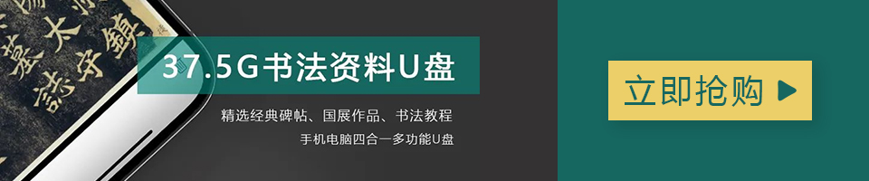 37.5G书法资料U盘
